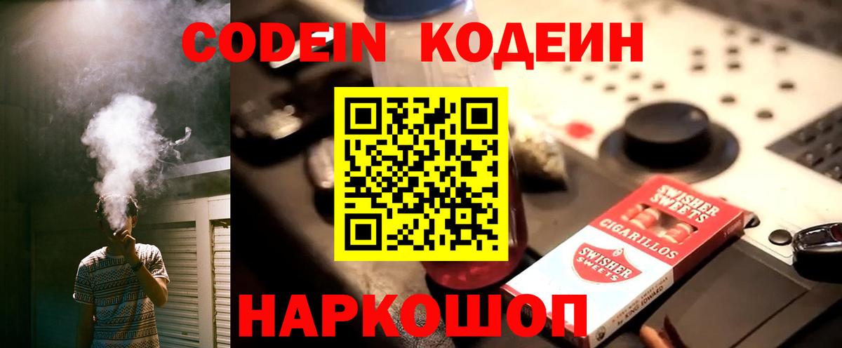 Кодеин Purple Drank  Вход с VPN  Клин  Codein Purple Drank 