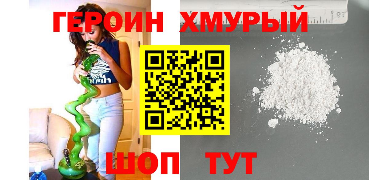 Героин герыч Клин